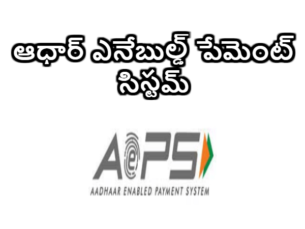 ఆధార్ పే యాప్‌ను ఎలా ఉప‌యోగించాలి?