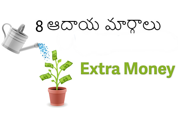 6. ఆదాయ మార్గాలు ఏమిటి?