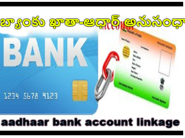 1. గ‌డువు లోపు అనుసంధానించాలి