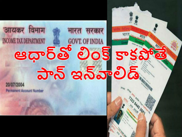  ఆధార్ సంఖ్య‌తో పాన్‌కార్డు లింకింగ్‌