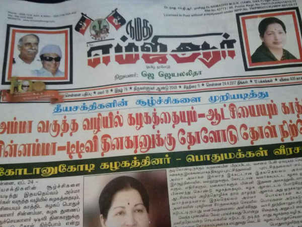 జ‌య‌టీవీ పున‌రుద్ద‌ర‌ణ‌కు అన్నాడీఎంకే తీర్మానం... అంత‌లోనే ఇలా..