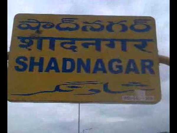 షాద్‌నగర్‌లో 