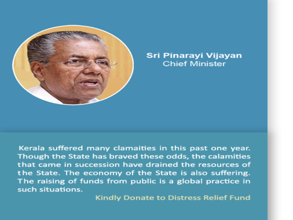 ముఖ్యమంత్రి సహాయ నిధికి ముఖ్యమంత్రి సహాయ నిధికి