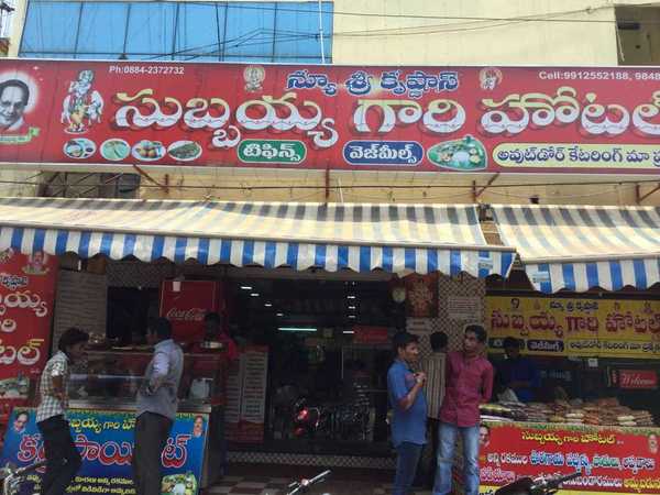 సుబ్బయ్య హోటల్ సుబ్బయ్య హోటల్