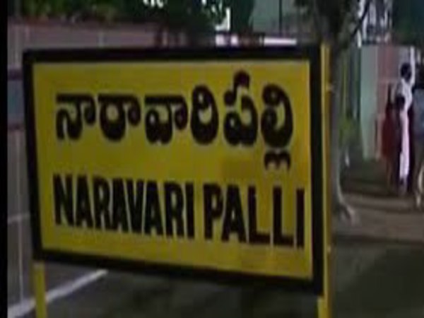 నారావారి పల్లె