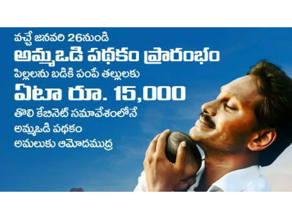 వీరికి అమ్మఒడి వర్తింపు