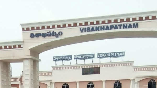 విశాఖలో నిర్మించి ఉంటే...