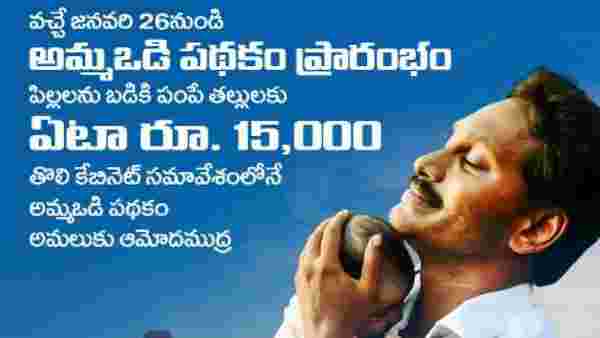 అమ్మ ఒడి