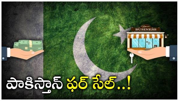 IMF నుంచి అప్పు కోసం..