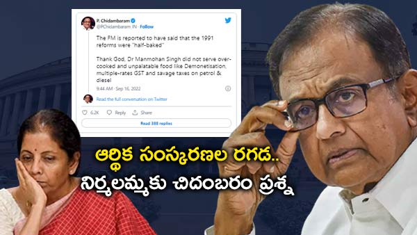 చిదంబరం సీరియస్..