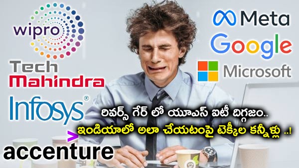  ఆఫర్ లెటర్ల మాయ..