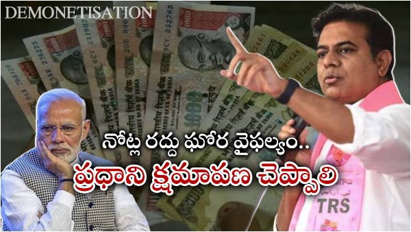 గతంలో డీమానిటైజేషన్..