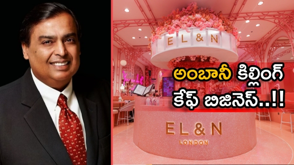 Mukesh ambani Reliance bringing french caf chain EL&N cafes threatening competetors