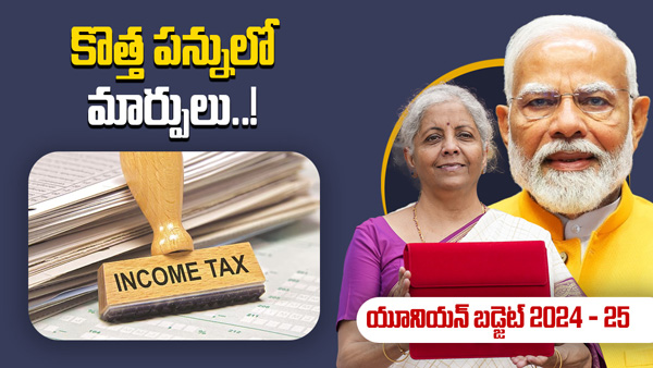 Know key changes made in Income tax under new regime and LTTE rate hiked to 12 5Percent