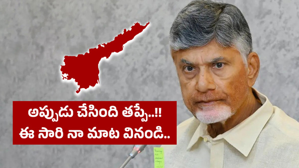 AP CM Chandrababu admits mistake asks people to have more children to boost young population