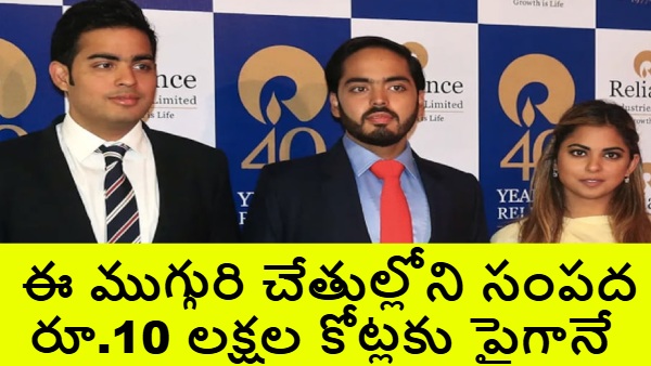Akash Ambani net worth Anant Ambani wealth Isha Ambani richest woman Ambani heirs wealth list richest Indians 2025 India billionaire list Ambani family fortune Indian business tycoons India wealth report top Indian wealth creators 2025 10