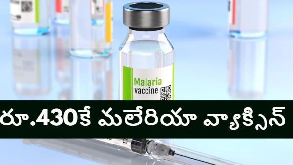 Bharat Biotech malaria vaccine malaria vaccine price cut RTS S vaccine under 5 GSK Bharat Biotech malaria update malaria vaccine for Africa affordable malaria vaccine malaria vaccine 2025 Gavi vaccine funding endemic country health news malaria prevention India global health vaccine updates low-cost vaccines India