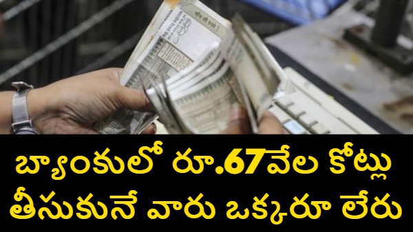 unclaimed bank deposits India unclaimed deposits 2025 SBI unclaimed money ICICI unclaimed deposits dormant bank accounts India UDGAM portal RBI how to claim unclaimed deposits forgotten bank money India public sector bank deposits unclaimed FD India RBI unclaimed funds unclaimed money list Indian banks unclaimed deposits inactive bank account recovery 2025 67