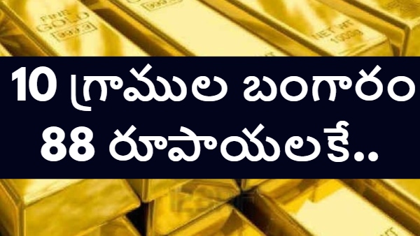 gold price history India petrol price history India 88 rupees gold 10 grams petrol 27 paise India rice 16 paise per kilo old India prices vintage price story India historical price comparison India 1950s India economy nostalgic Indian prices 10 88 27 16 1950