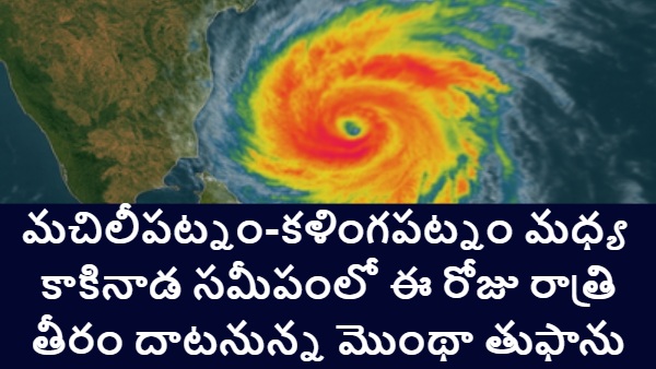 Cyclone Montha Andhra Pradesh cyclone Montha landfall India weather alert Andhra storm update IMD cyclone warning Montha live tracker Andhra Pradesh rains Visakhapatnam weather coastal Andhra alert Montha cyclone news flights cancelled Andhra trains cancelled Andhra heavy rains Andhra cyclone evacuation India Cyclone Montha