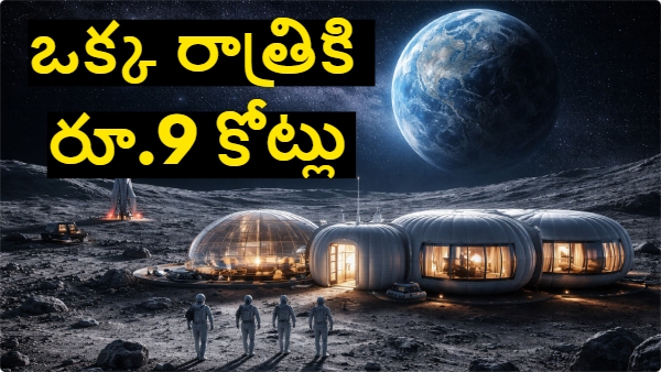 moon hotel reservations moon hotel price stay on the moon cost lunar hotel booking moon tourism cost space tourism moon moon hotel rs 9 crore lunar trip cost rs 90 crore private moon travel luxury space tourism moon vacation price commercial moon travel space hotel booking moon base hotel billionaire space travel future of space tourism moon travel package price lunar stay luxury hotel 9 90