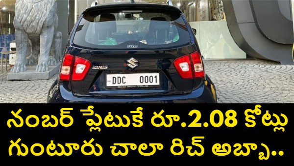 India costliest number plate Andhra man number plate auction Rs 2 08 crore number plate fancy number plate India VIP vehicle number plate expensive car number plate RTO auction India luxury number plate news record number plate sale supercar price number plate 2 08 VIP RTO DDC 001 Kiran Kolpakula Number Plate DDC 001 for Rs 2 08 Crore