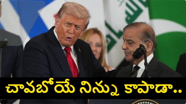 డొనాల్డ్ ట్రంప్ పాకిస్థాన్ ప్రధాని ప్రకటన ట్రంప్ పాకిస్థాన్ ప్రధాని చనిపోయి ఉండేవాడు ఆపరేషన్ సిందూర్ ట్రంప్ క్లెయిమ్ ట్రంప్ భారత్ పాకిస్థాన్ కాల్పుల విరమణ ట్రంప్ వాణిజ్య ఒప్పందం దౌత్యం అమెరికా వాణిజ్య ఒత్తిడి పాకిస్థాన్