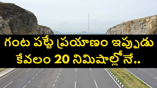 NH 565 highway Nakrekal Erpedu highway Tirupati new route NH 565 completed Telangana to Tirupati road new highway to Tirupati Tirupati travel route Nakrekal to Tirupati distance Erpedu highway update Tirupati road connectivity India highway news infrastructure news India NH 565 route map Tirupati travel time reduced new road to Tirupati 565 NH 565 NH 565 NH 565 highway Nakrekal Erpedu highway Tirupati new route NH 565 completed Telangana to Tirupati road new highway to Tirupati Tirupati travel route Nakrekal to Tirupati distance Erpedu highway update Tirupati road connectivity India highway news infrastructure news India NH 565 route map Tirupati travel time reduced new road to Tirupati 565 NH 565 NH 565