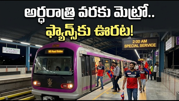 IPL Match in Bengaluru: BMRCL Extends Metro Train Timings for Cricket Fans