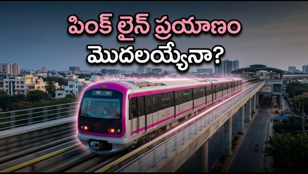 Bangalore Metro Pink Line Safety Checks: Latest Updates on Opening Date and Impact on Bannerghatta Road Commuters in 2026
