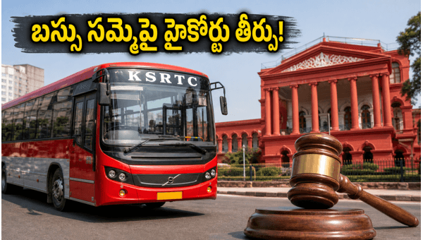 Bengaluru Bus Strike: High Court Stays Protest, BMTC & KSRTC Services Run Normally in 2026 - Commuter Relief Update
