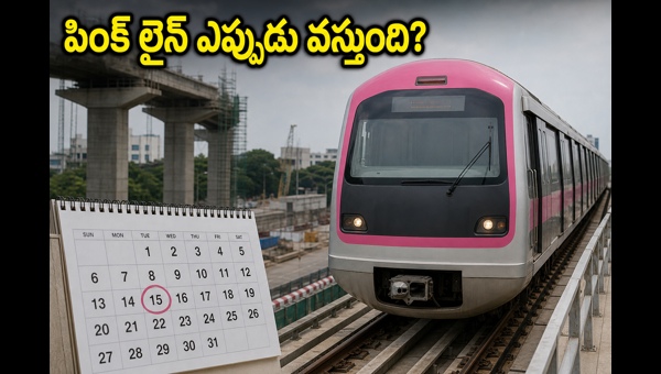 Bengaluru Metro Pink Line Launch Update: August 15 Deadline and Traffic Relief Details for Commuters Bengaluru Metro Pink Line Launch Update: August 15 Deadline and Traffic Relief Details for Commuters