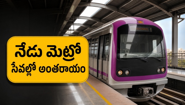 Bengaluru Metro Purple Line Service Disruption: Travel Alert for May 17, 2026 - Check Affected Routes and Timings
