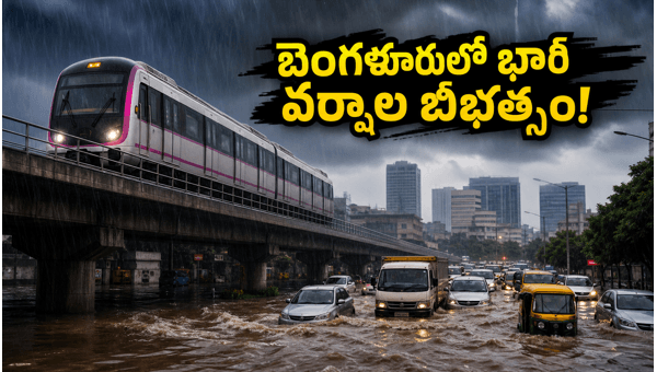 Bengaluru Rains Update: Metro Purple Line Disruption and Heavy Traffic Jams in IT Corridors - May 2026 Alert Bengaluru Rains Update: Metro Purple Line Disruption and Heavy Traffic Jams in IT Corridors - May 2026 Alert