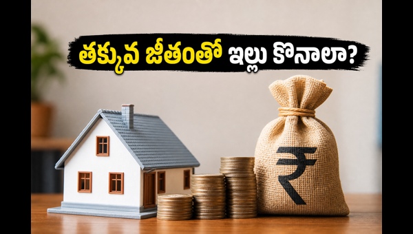 Home Loan Eligibility: Simple Tips to Get Your Dream Home Approved with Low Income in 2026
