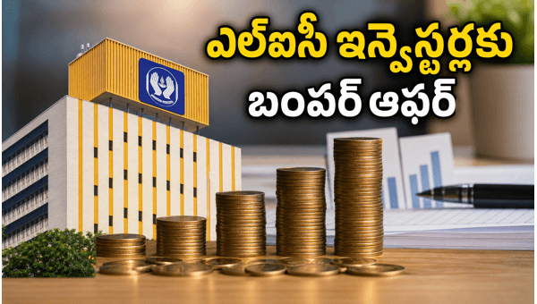 LIC Bonus Shares 1:1 Announcement: Check Record Date, Ex-Date, and Eligibility Criteria for Investors to Get Free Shares in 2026