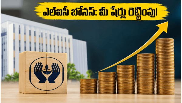LIC Bonus Shares 1:1 Announcement: Check Record Date, Dividend Details, and Ex-Date Strategy for Investors in 2026 LIC Bonus Shares 1:1 Announcement: Check Record Date, Dividend Details, and Ex-Date Strategy for Investors in 2026