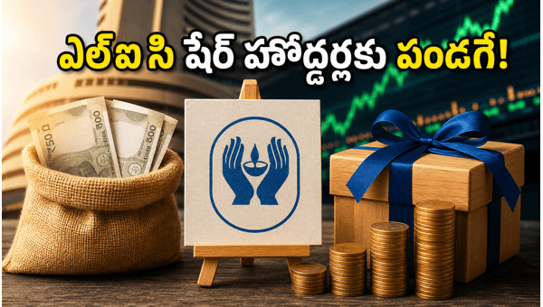 LIC Bonus Shares 1:1 and ₹10 Dividend Announced: Complete Guide for Investors in 2026