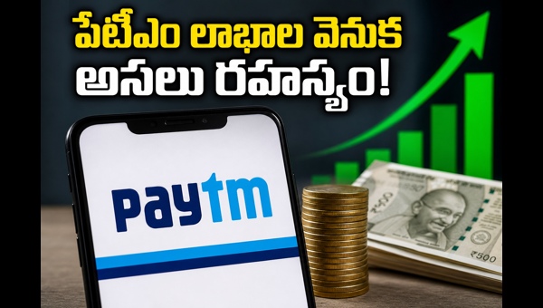 Paytm Profitability 2026: One97 Communications Achieves First Full-Year Profit, Vijay Shekhar Sharma's Inspiring Turnaround Story Paytm Profitability 2026: One97 Communications Achieves First Full-Year Profit, Vijay Shekhar Sharma's Inspiring Turnaround Story