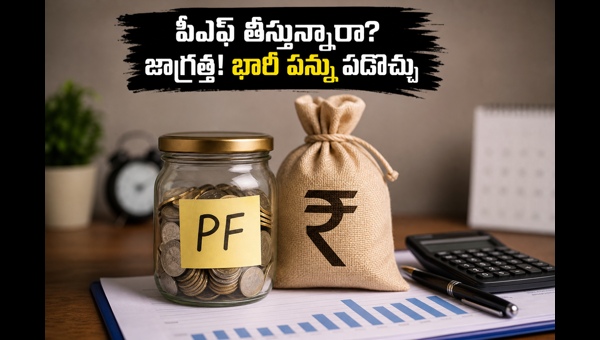 PF Withdrawal Tax Rules: How to Avoid TDS Deductions and Save Your Hard-Earned Money in 2026