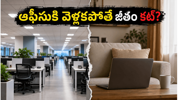 TCS Variable Pay Policy Change: New WFO Attendance Rules and Annual Payout Updates for Employees in 2026 TCS Variable Pay Policy Change: New WFO Attendance Rules and Annual Payout Updates for Employees in 2026