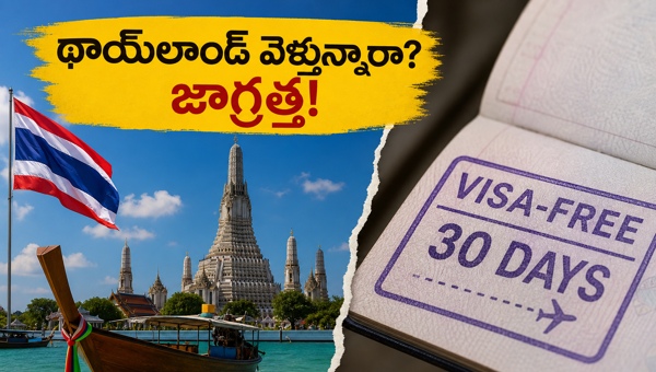 Thailand Visa Rules Update: 60-Day Free Stay Reduced to 30 Days for Indian Tourists - What You Need to Know for Your 2026 Summer Trip