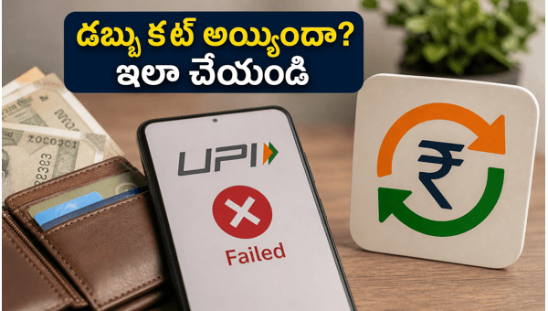 UPI Transaction Failed? Here is the Step-by-Step Guide to Get Your Refund in 2026 UPI Transaction Failed? Here is the Step-by-Step Guide to Get Your Refund in 2026
