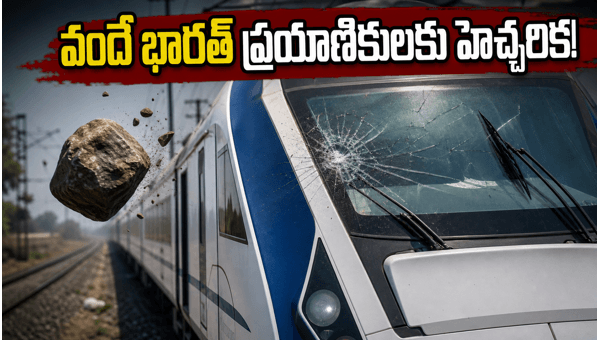 Vande Bharat Train Security Updates: High Alert on Hyderabad-Visakhapatnam and Bengaluru-Kacheguda Routes in 2026 Vande Bharat Train Security Updates: High Alert on Hyderabad-Visakhapatnam and Bengaluru-Kacheguda Routes in 2026