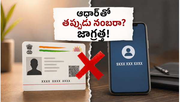 Aadhaar Card Mobile Number Update: Risks of Wrong Linking and How to Change It