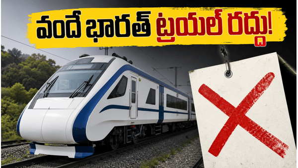 Bengaluru-Mangaluru Vande Bharat Trial Run Cancelled: How It Affects Your Travel and Ticket Fares (2026) Bengaluru-Mangaluru Vande Bharat Trial Run Cancelled: How It Affects Your Travel and Ticket Fares (2026)