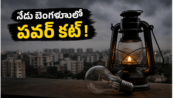 Bengaluru Power Cut Today: Check Affected Areas and BESCOM Maintenance Schedule for June 23, 2026 Bengaluru Power Cut Today: Check Affected Areas and BESCOM Maintenance Schedule for June 23, 2026