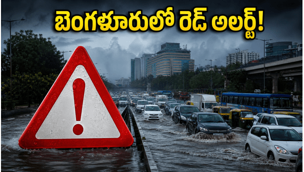 Bengaluru Red Alert: Heavy Rains Disrupt IT Hubs and Traffic (June 2026) Bengaluru Red Alert: Heavy Rains Disrupt IT Hubs and Traffic (June 2026)