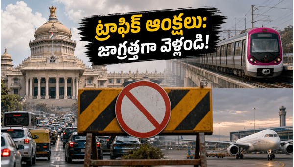 Bengaluru Traffic Alert: CM Swearing-in Ceremony Causes Major Road Restrictions on June 4, 2026