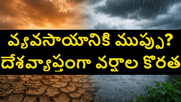 India monsoon monsoon rainfall deficit El Ni o India weather rainfall shortage monsoon 2026 agriculture news weather update crop production food inflation IMD forecast climate change Indian farmers water crisis weather news 2026 IMD India monsoon monsoon rainfall deficit El Ni o India weather rainfall shortage monsoon 2026 agriculture news weather update crop production food inflation IMD forecast climate change Indian farmers water crisis weather news 2026 IMD